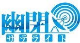 Yuuhei Satellite logo
